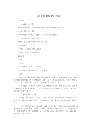《放下你的鞭子》