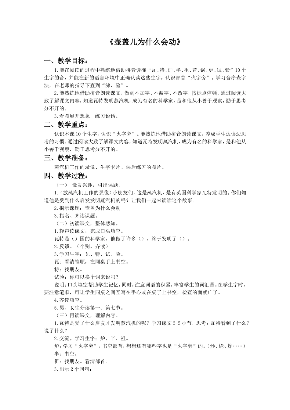 《壶盖儿为什么会动》教学设计_第1页