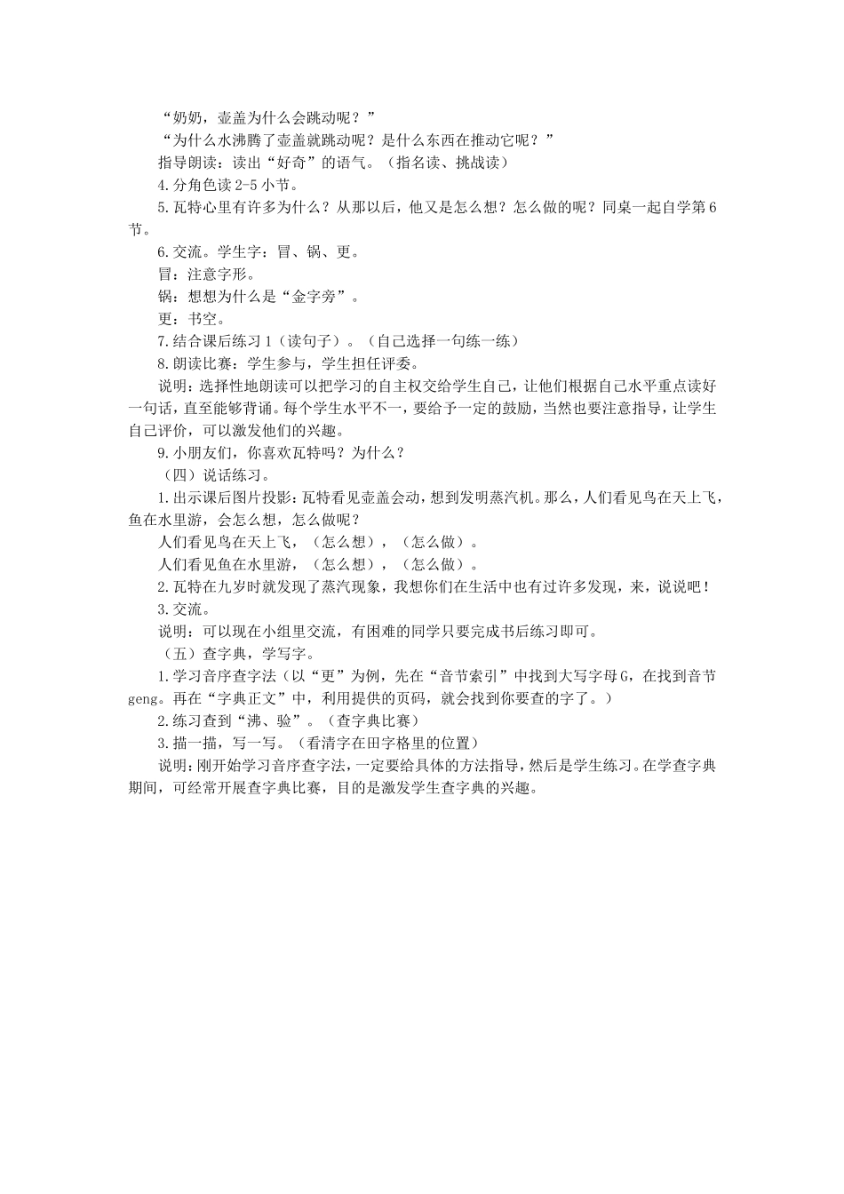 《壶盖儿为什么会动》教学设计_第2页