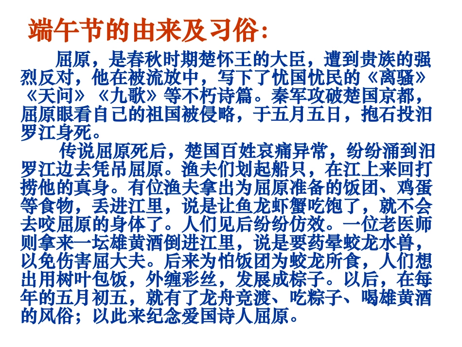 《端午日》-课件_第2页