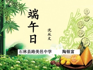 《端午日》-课件