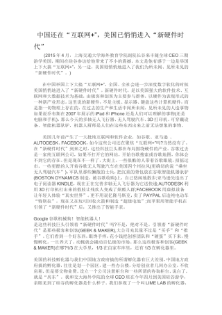 中国还在互联网--美国已经是新硬件时代
