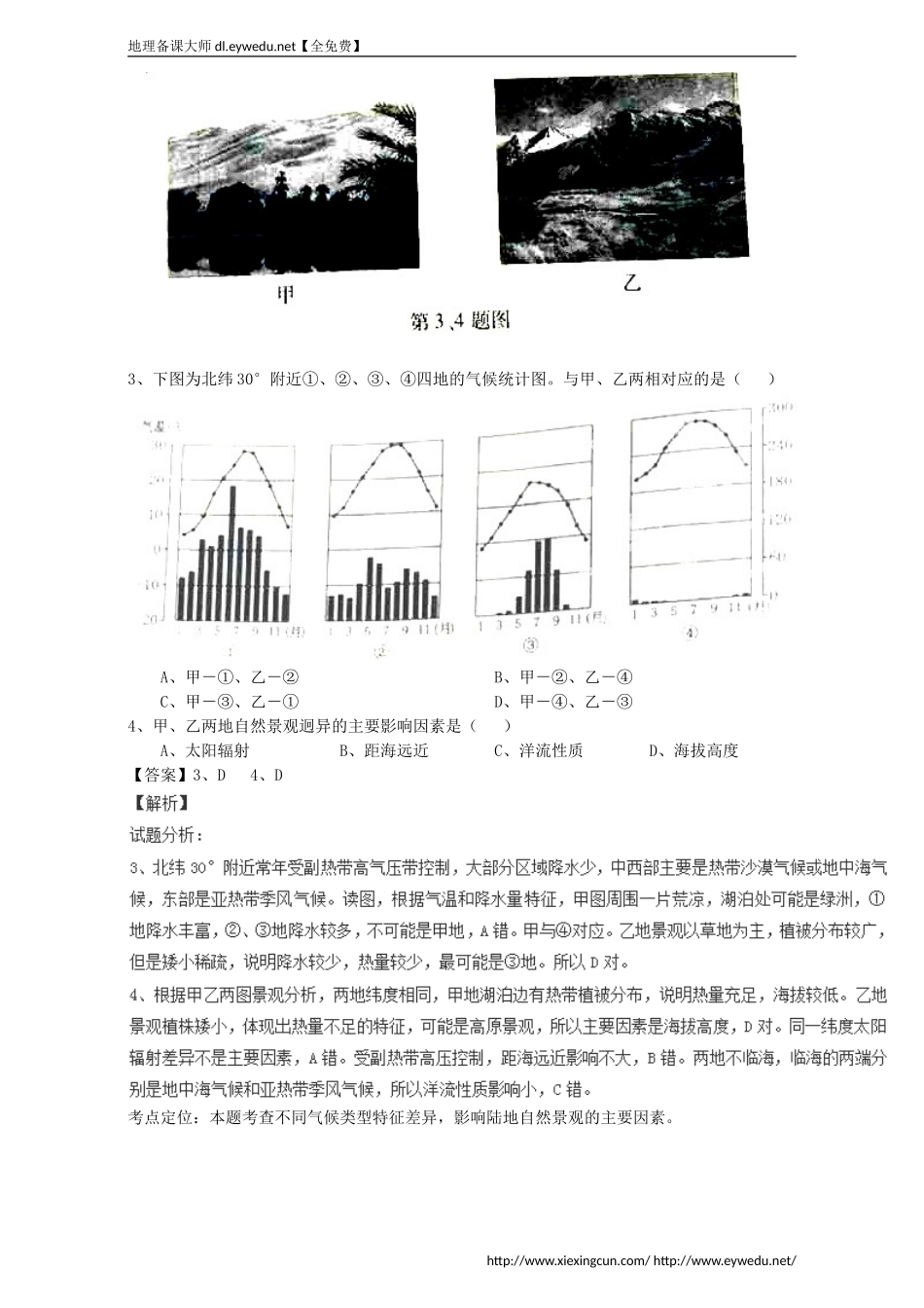 2015年高考地理真题分类汇编：专题05-自然地理环境的整体性与差异性_第2页