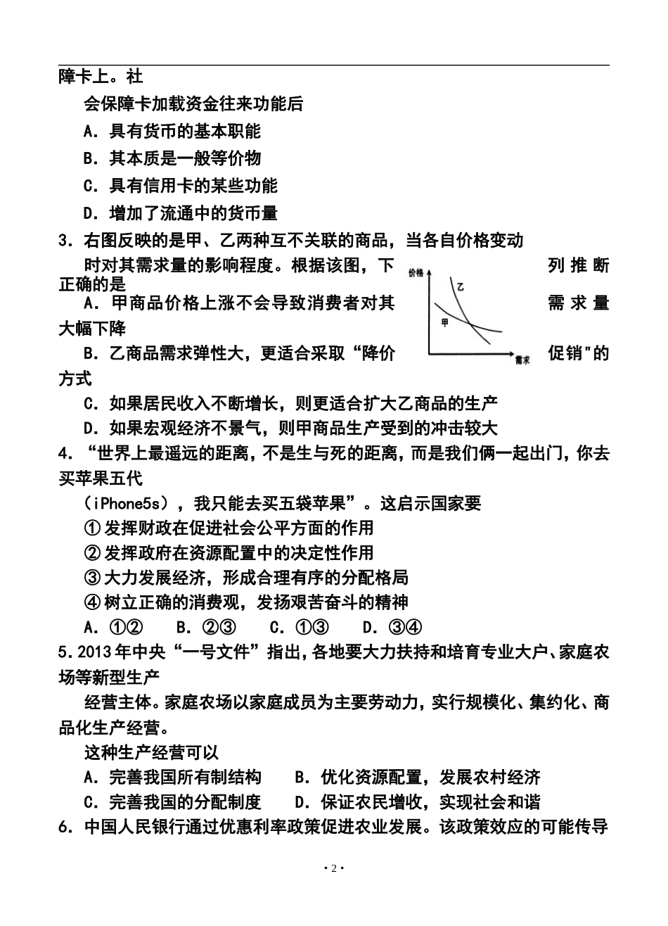 2014届福建省宁德市普通高中单科期末质量检查政治试题及答案_第2页