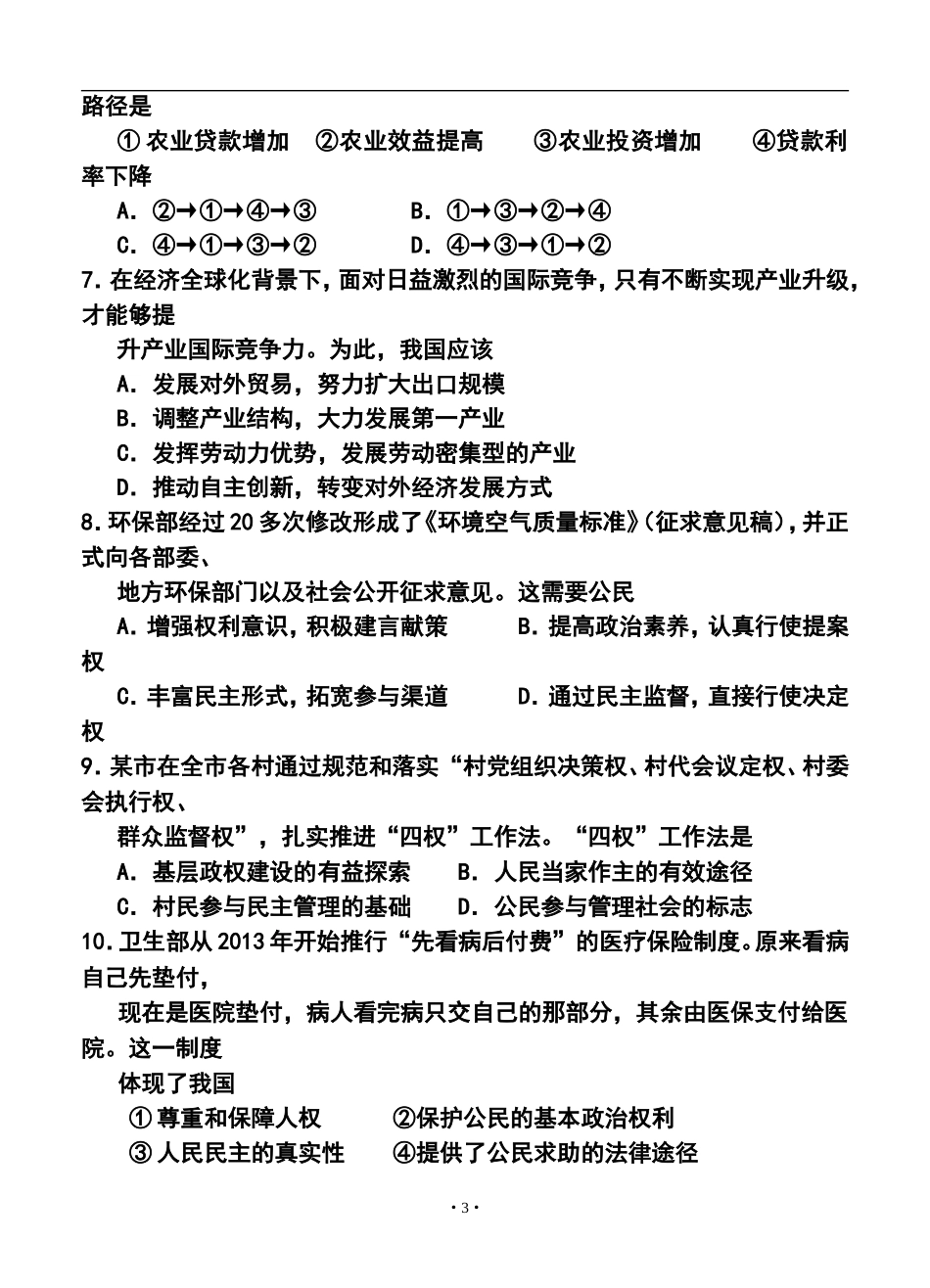 2014届福建省宁德市普通高中单科期末质量检查政治试题及答案_第3页