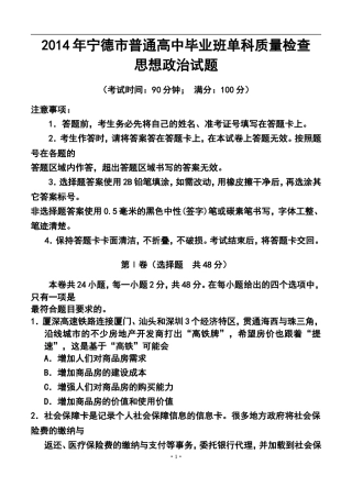 2014届福建省宁德市普通高中单科期末质量检查政治试题及答案