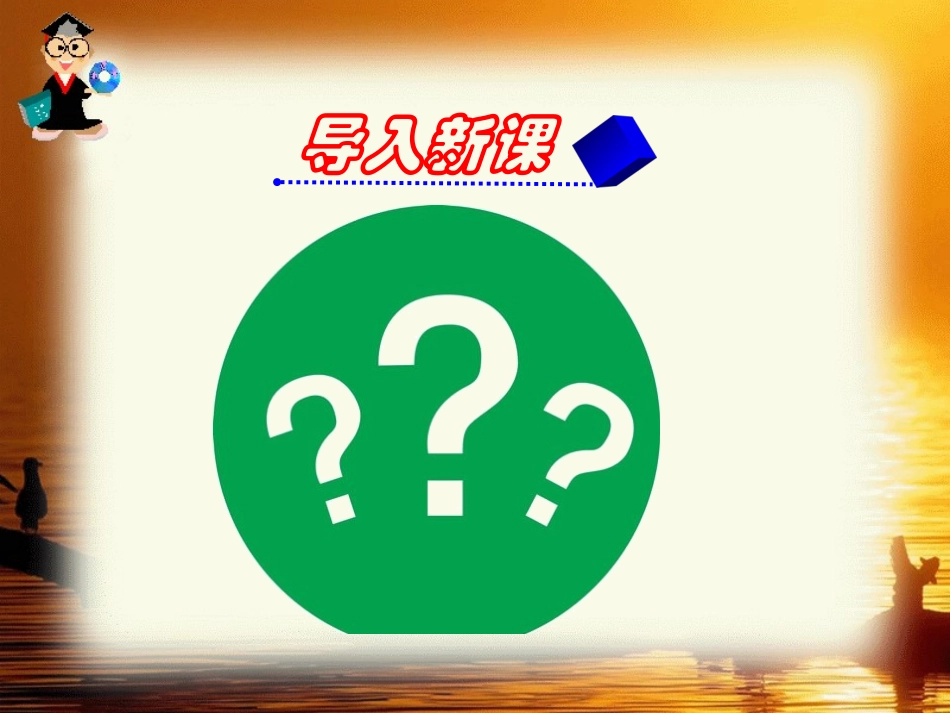 20-真理诞生于一百个问号之后_第1页