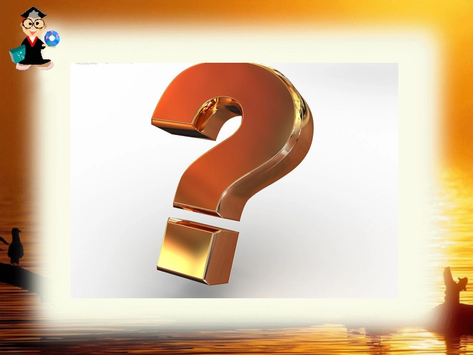 20-真理诞生于一百个问号之后_第3页