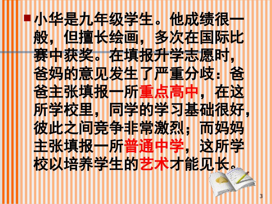 陕教版九年第二课《笑对学习压力》（第3课时）课件_第3页