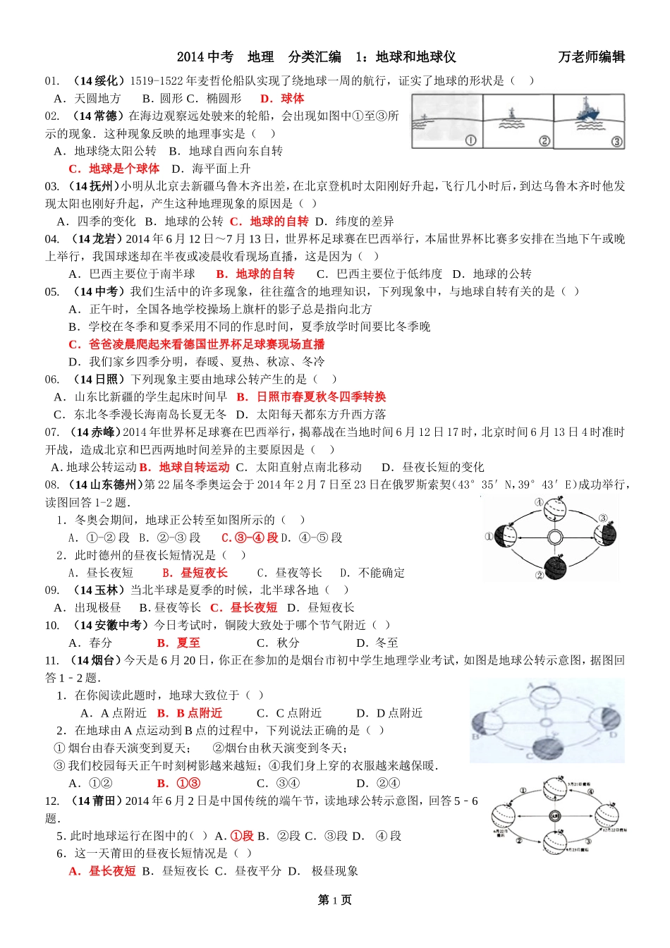 地球的形状与大小_第1页