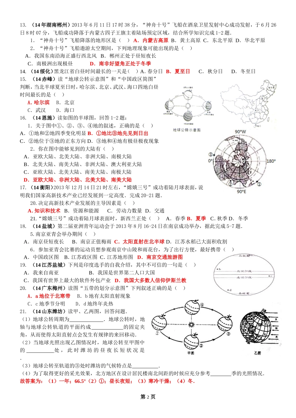 地球的形状与大小_第2页
