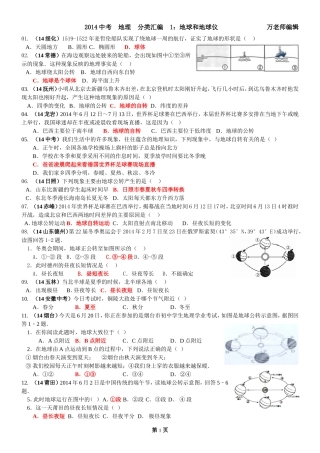 地球的形状与大小