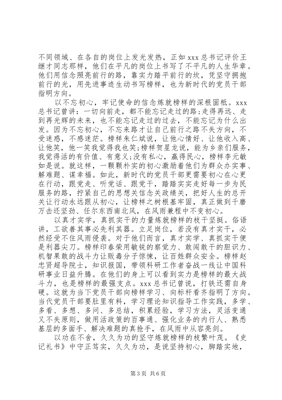 20XX年《榜样3》心得体会_第3页