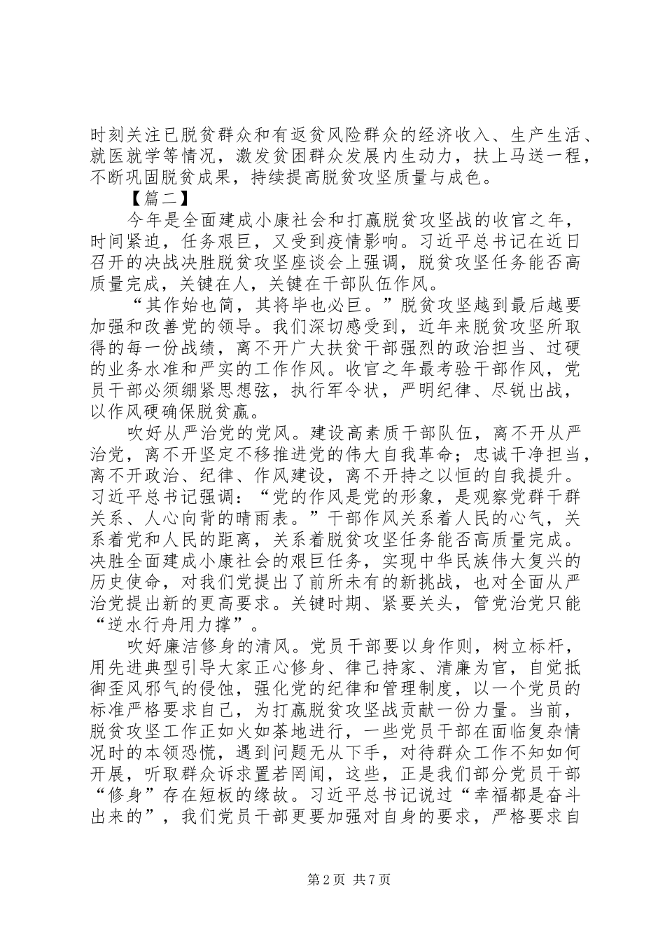 决战脱贫攻坚有感5篇_第2页