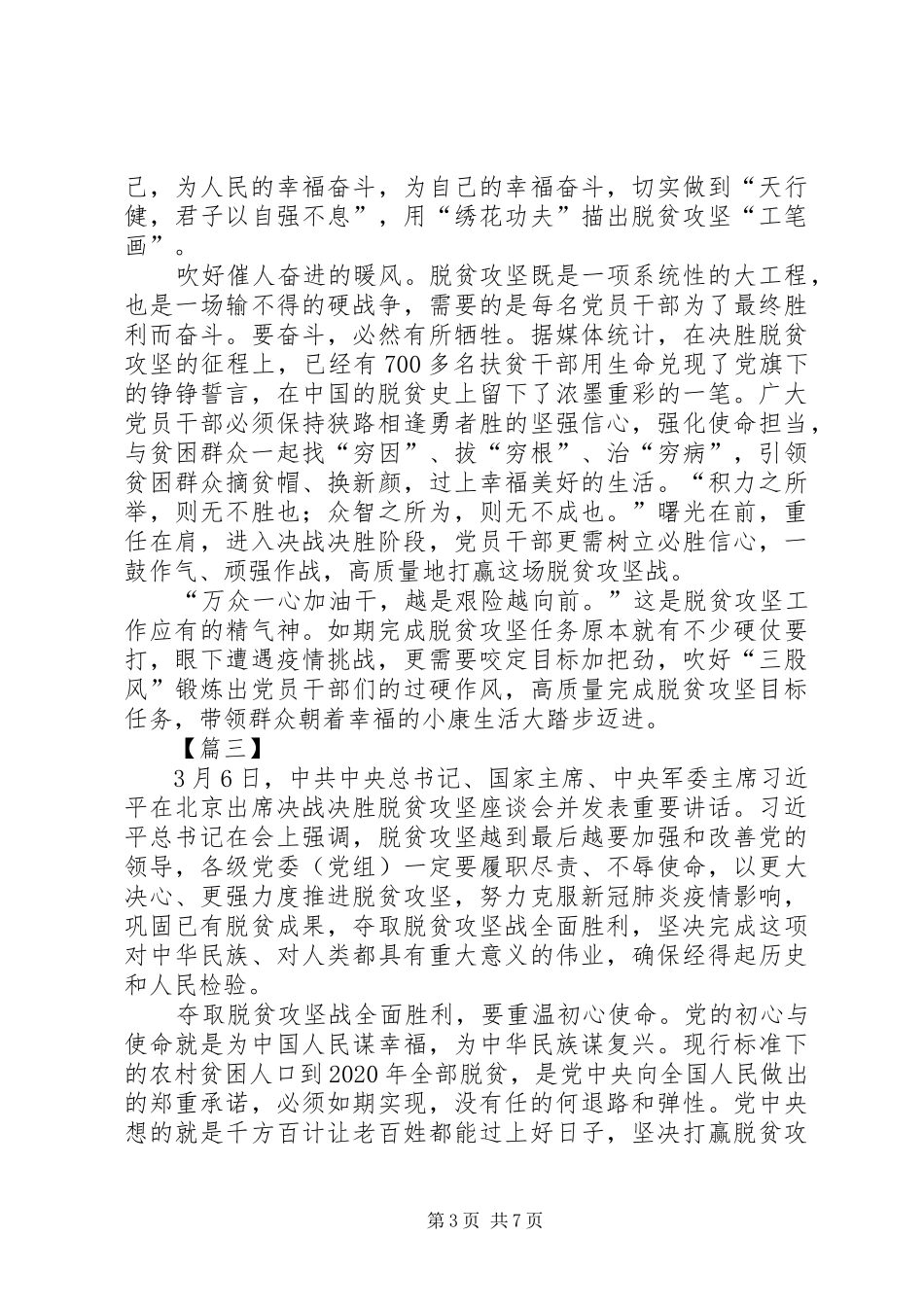 决战脱贫攻坚有感5篇_第3页