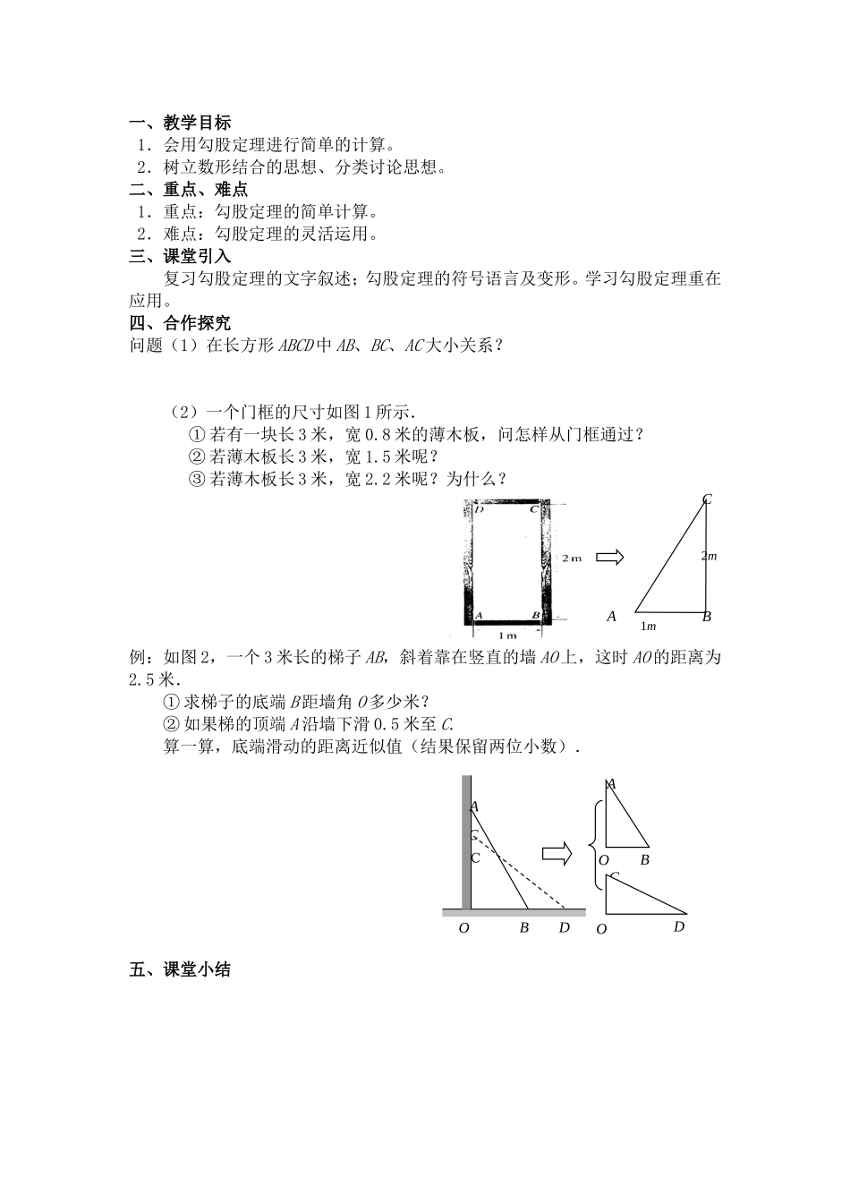 勾股定理的实际应用_第1页