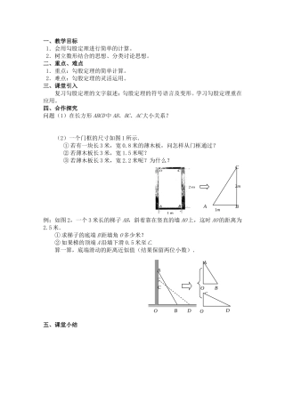 勾股定理的实际应用