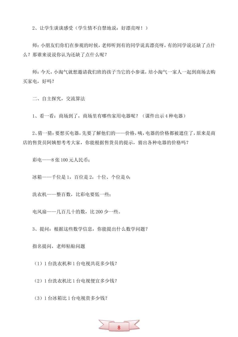 二年级数学《买电器》教学设计_第2页