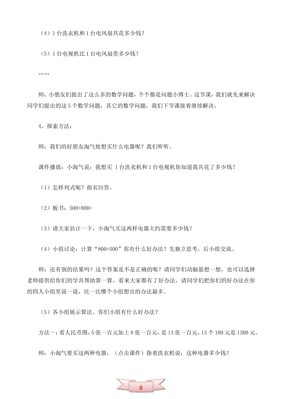 二年级数学《买电器》教学设计_第3页