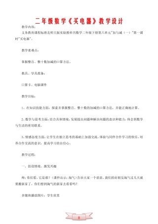 二年级数学《买电器》教学设计
