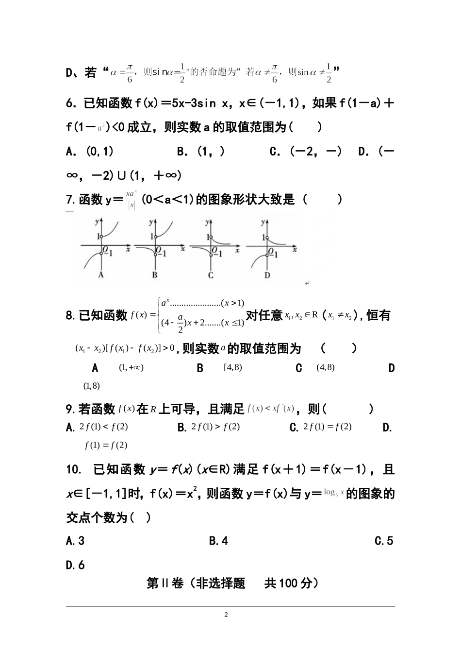 2015届四川省南充市阆南西三校高三9月联考文科数学试题及答案_第2页