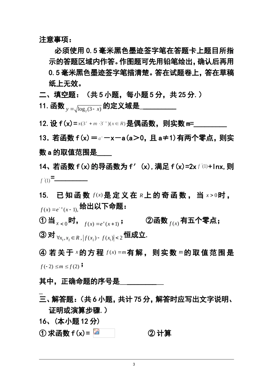 2015届四川省南充市阆南西三校高三9月联考文科数学试题及答案_第3页