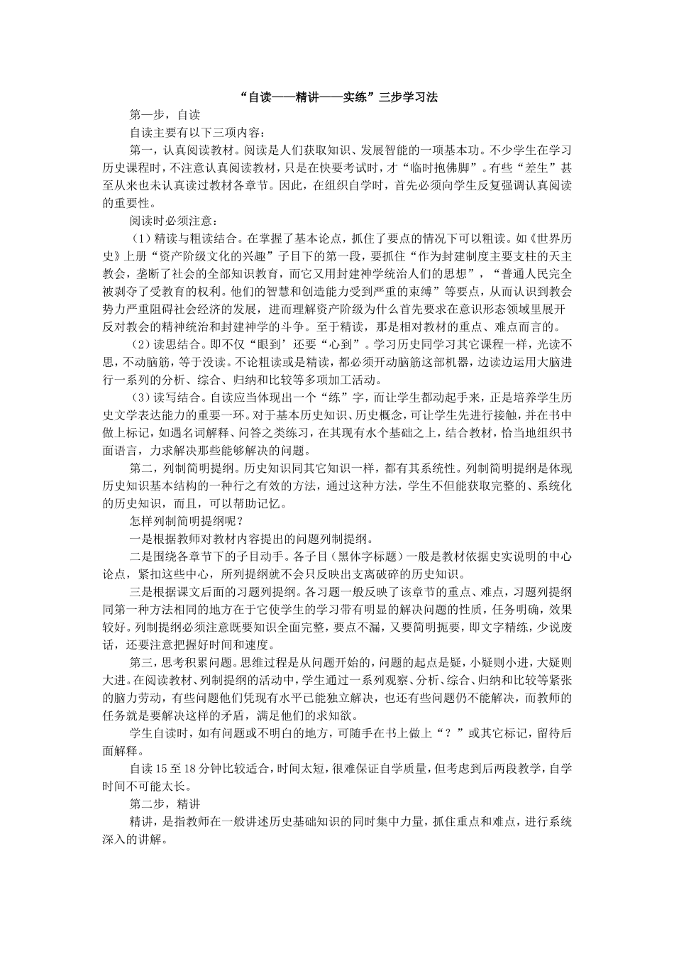 “自读——精讲——实练”三步学习法_第1页