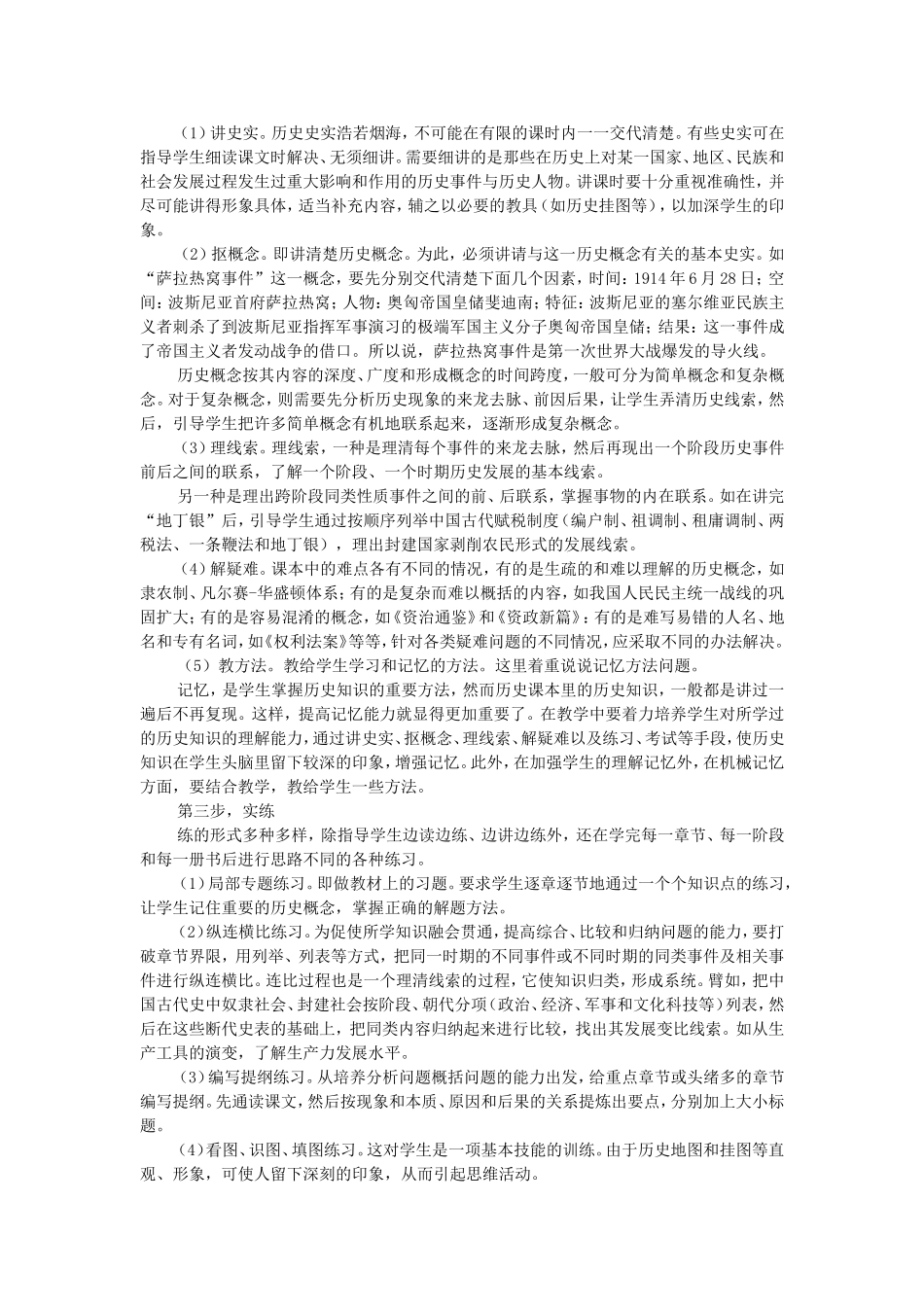 “自读——精讲——实练”三步学习法_第2页