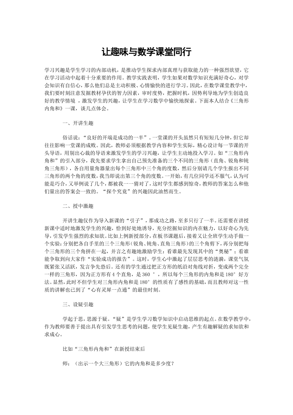 让趣味与数学课堂同行_第1页