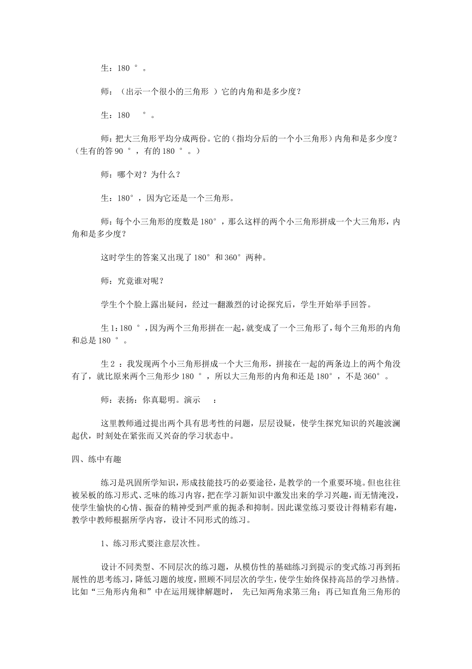让趣味与数学课堂同行_第2页