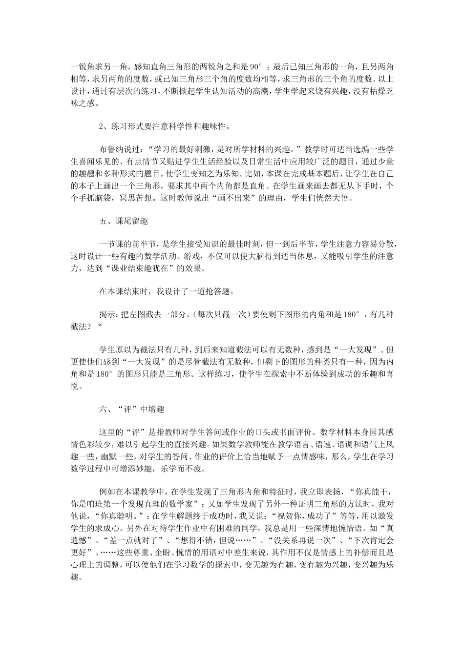 让趣味与数学课堂同行_第3页
