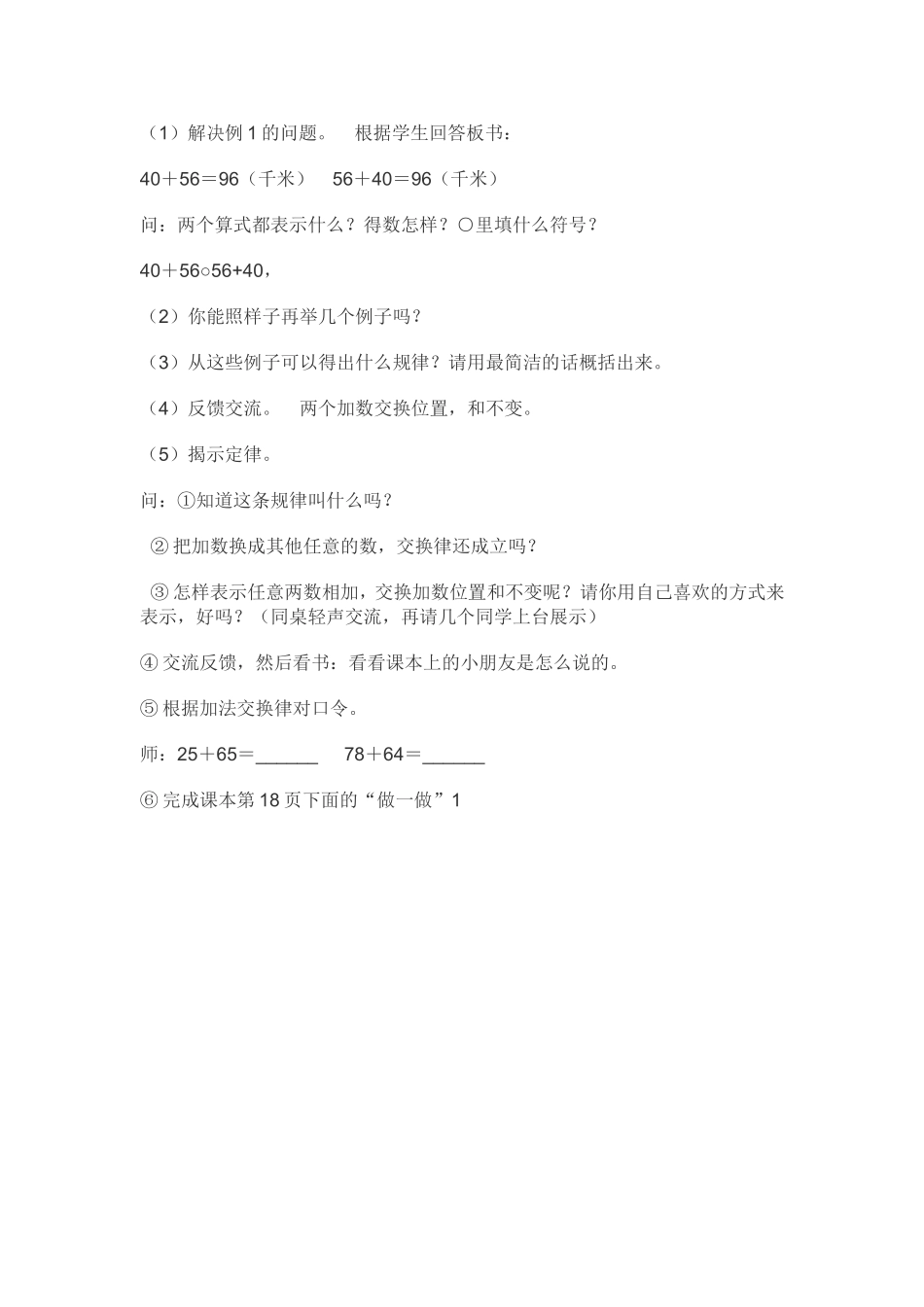 小学数学2011版本小学四年级加法交换律-(4)_第1页