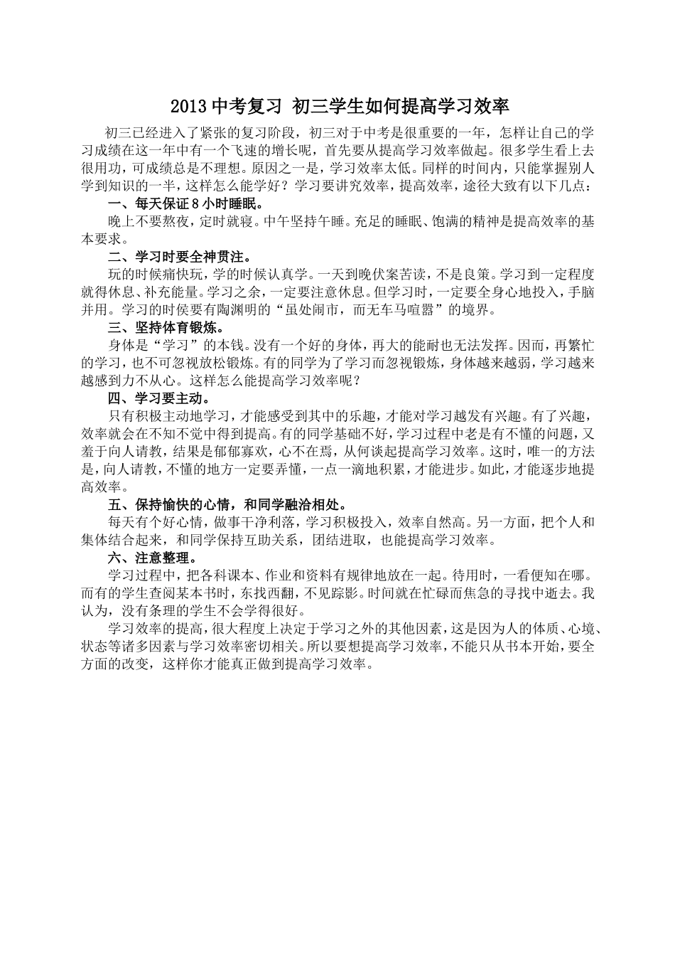 提高复习效率_第1页