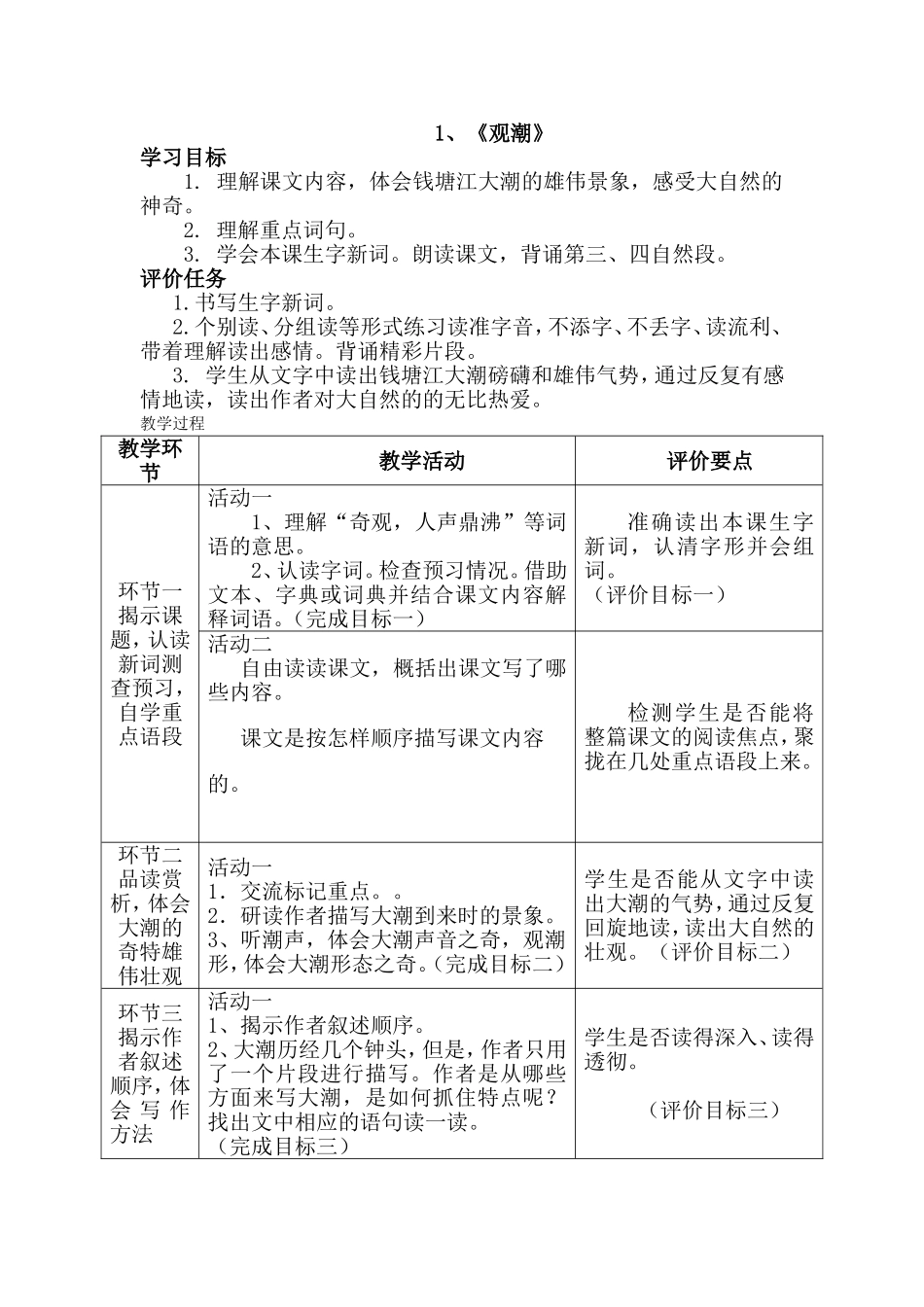1、《观潮》_第1页