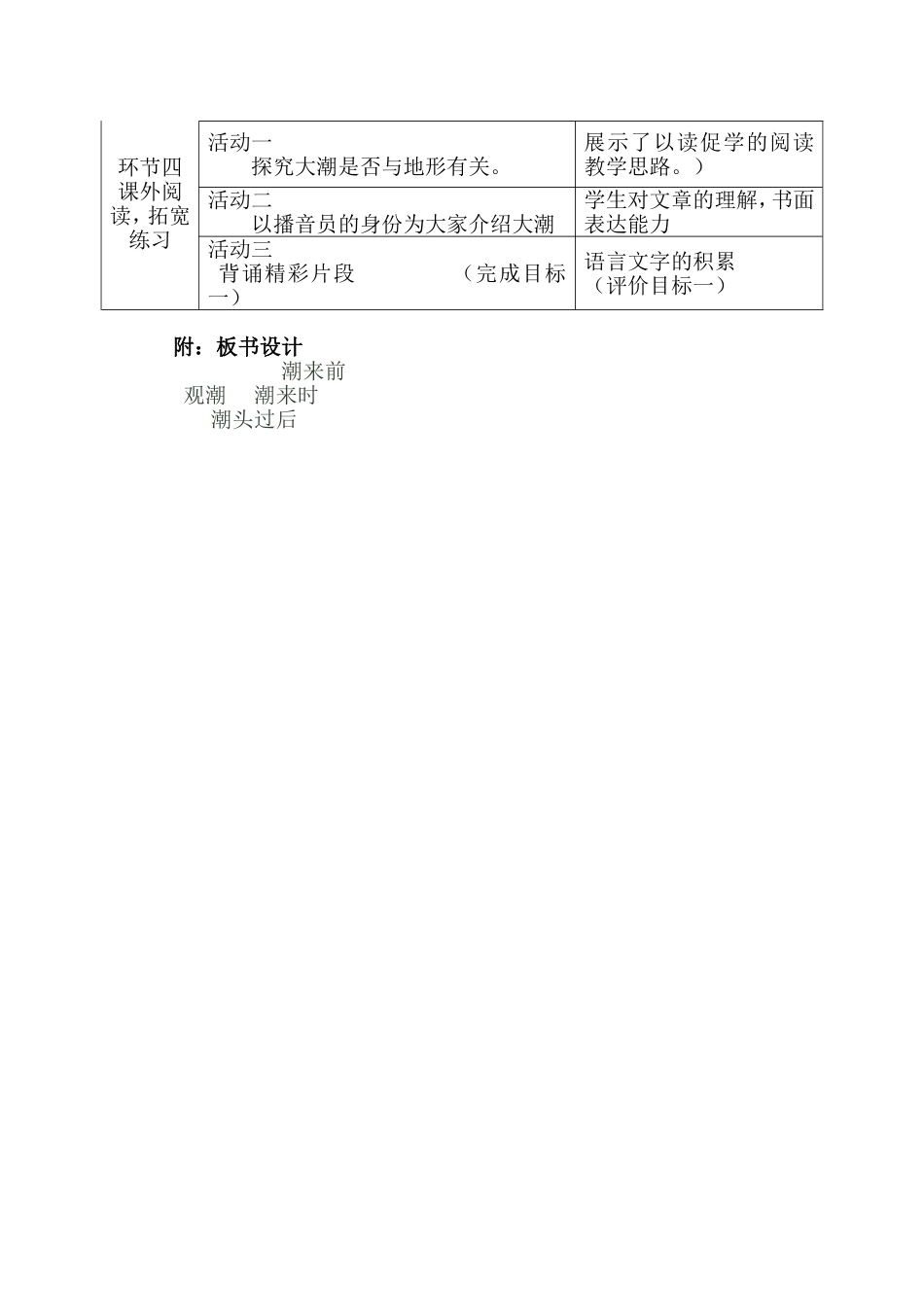 1、《观潮》_第2页