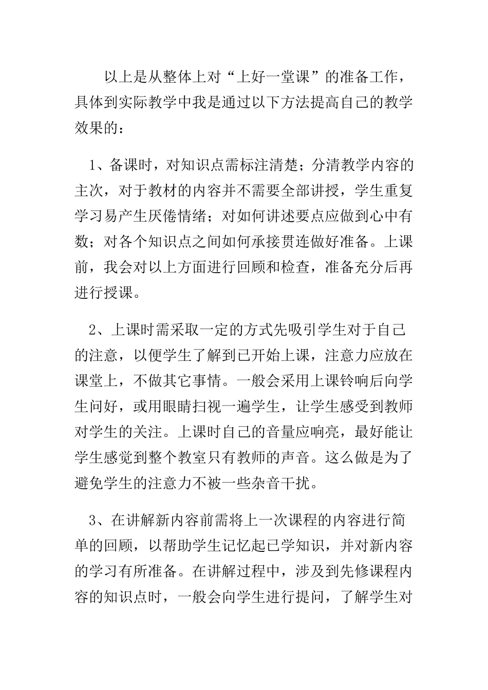 怎样上好一堂课_第2页