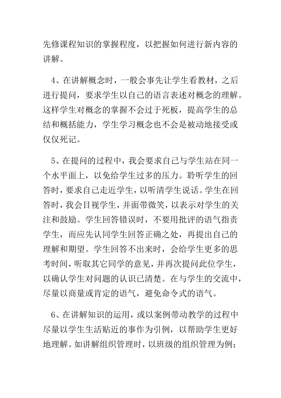 怎样上好一堂课_第3页