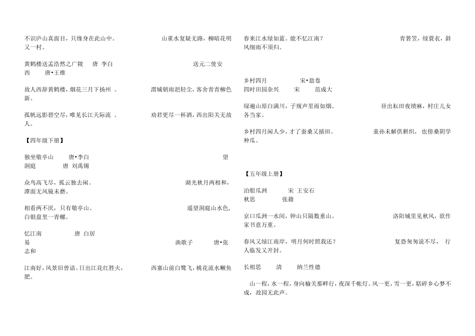 人教课标版一到六年级古诗词集锦_第3页