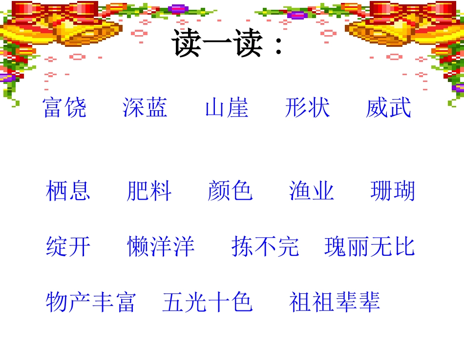 富饶的西沙群岛课件张素华_第3页