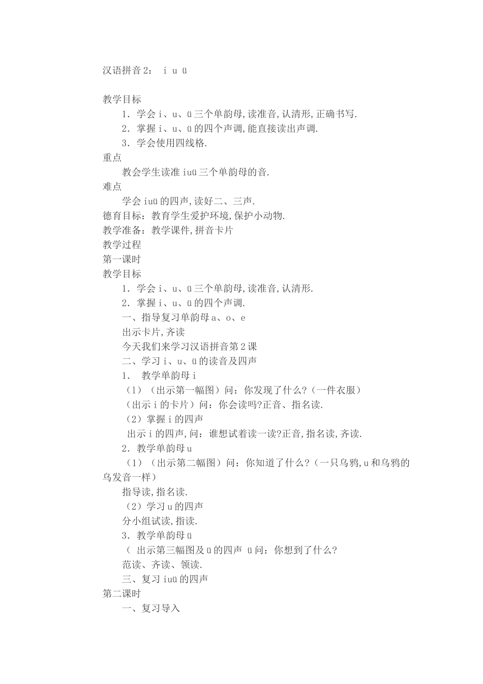 汉语拼音-(2)_第1页