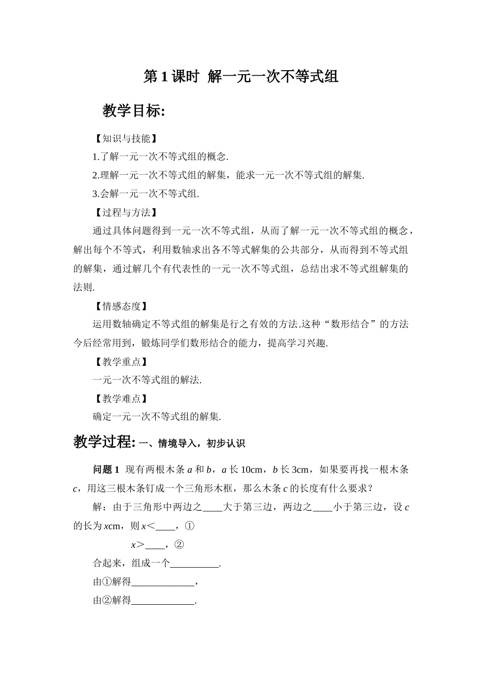 解一元一次不等式组-(8)_第1页