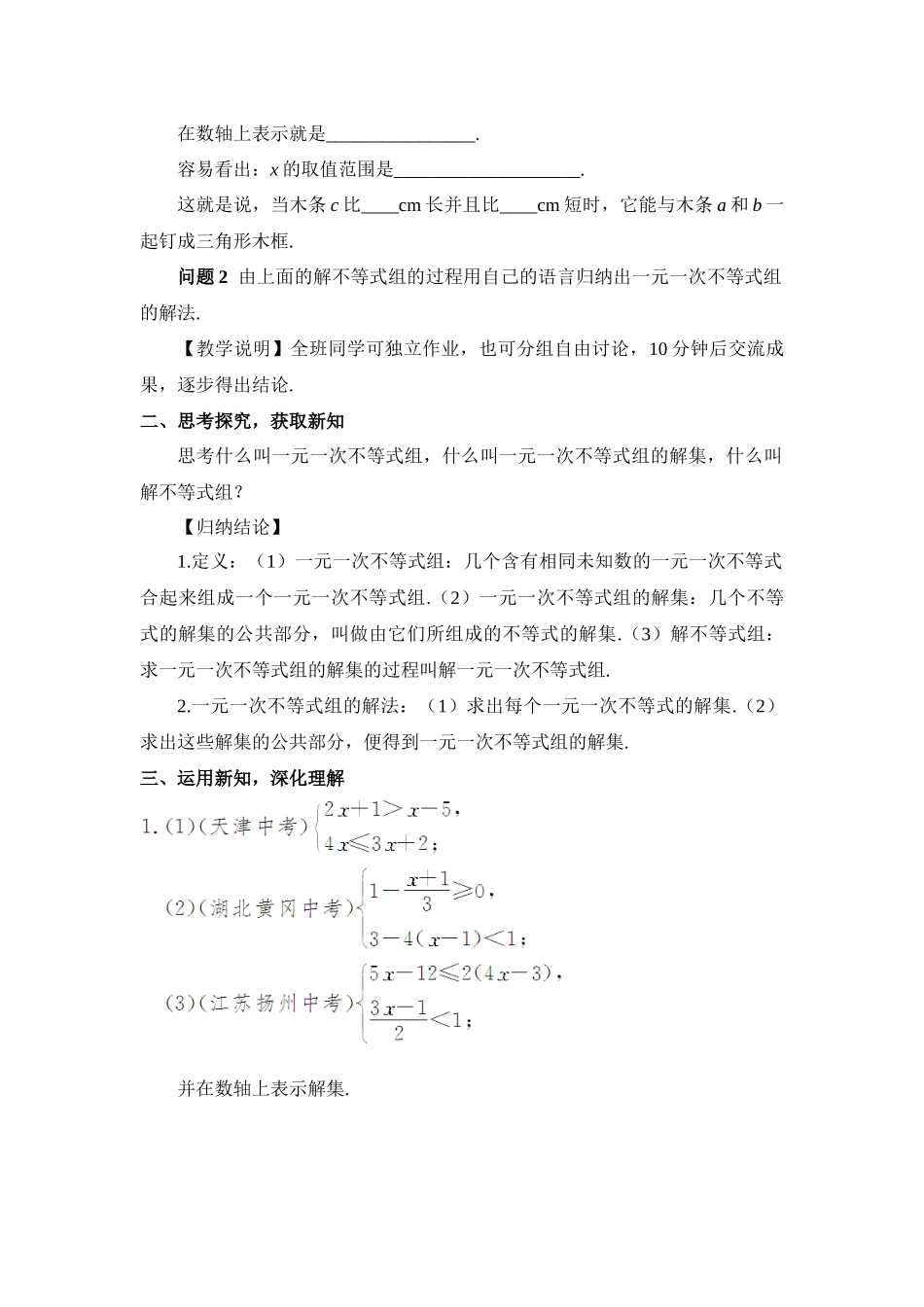 解一元一次不等式组-(8)_第2页