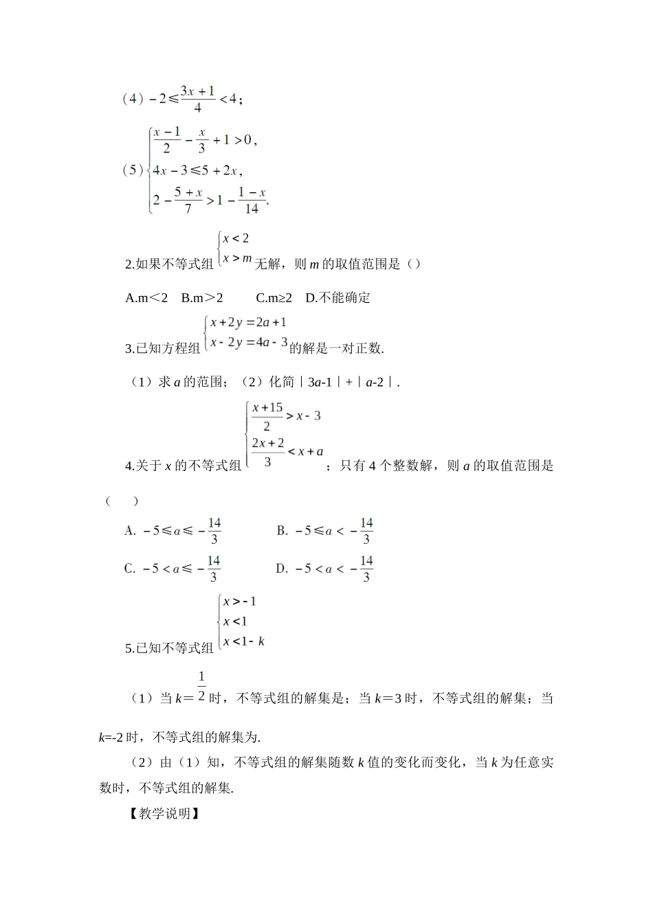 解一元一次不等式组-(8)_第3页