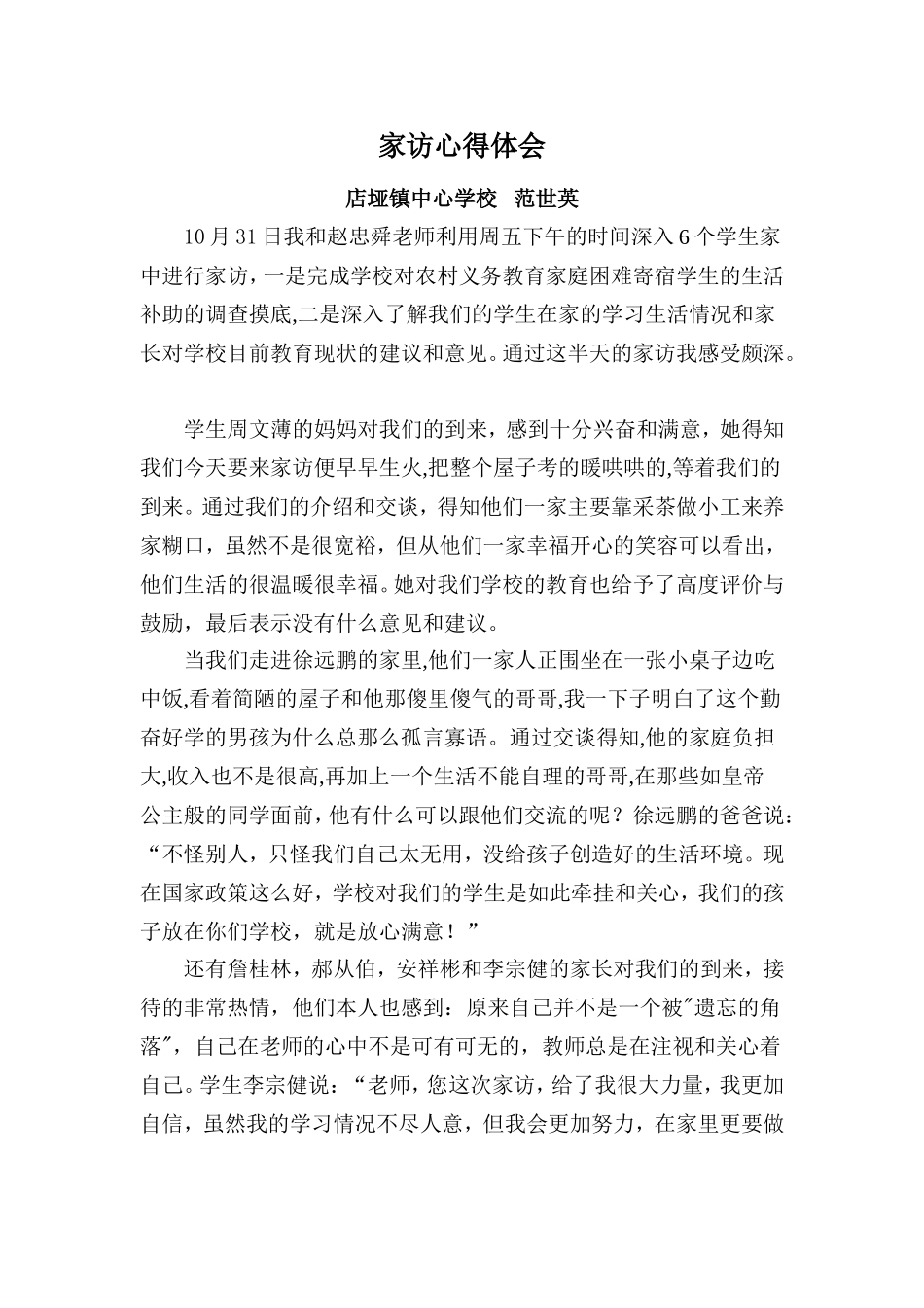 家访心得体会_第1页