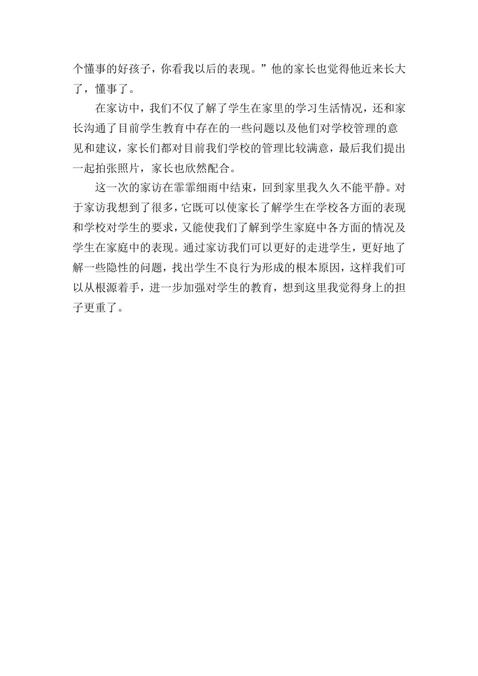 家访心得体会_第2页
