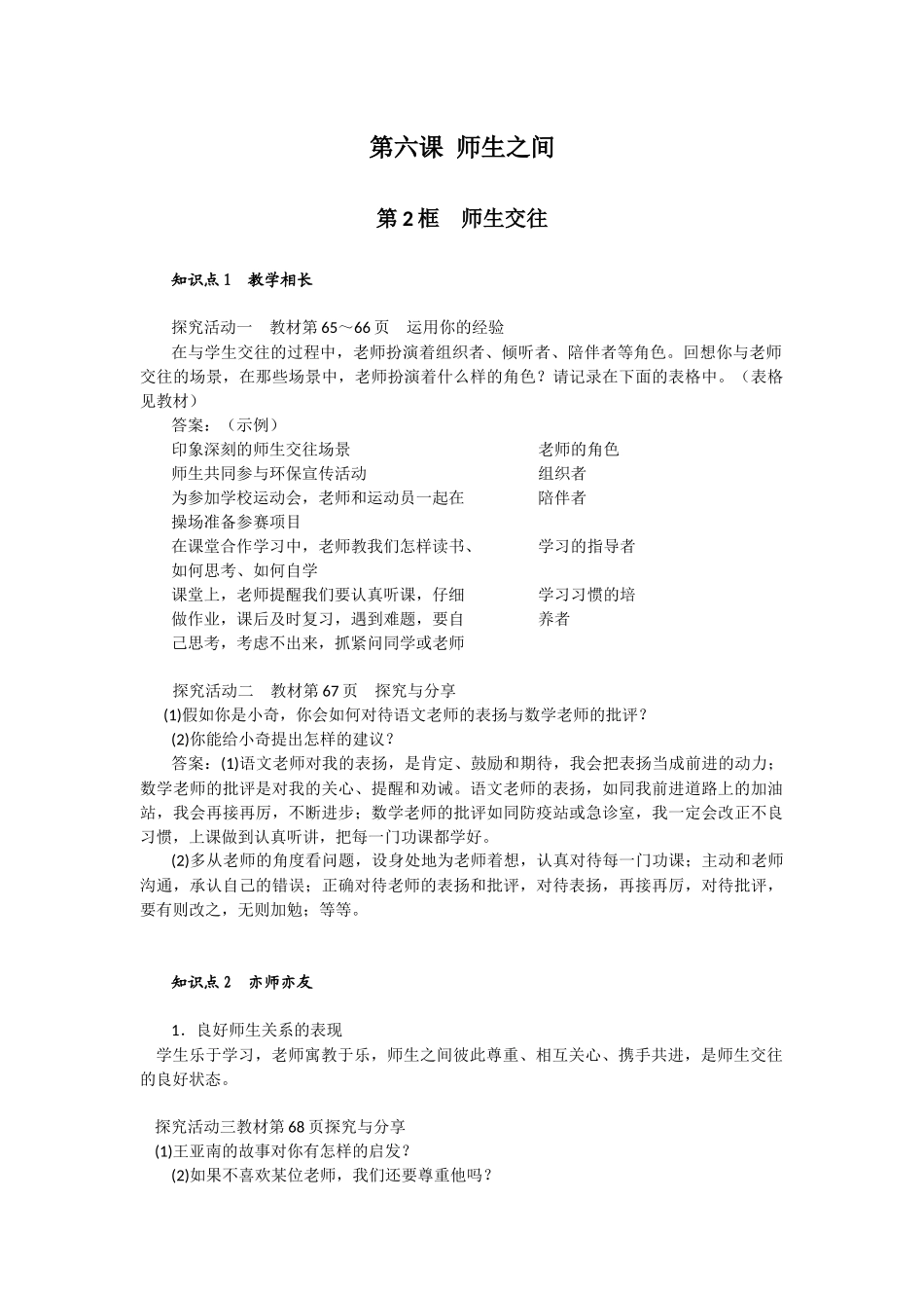 第六课-师生之1_第1页