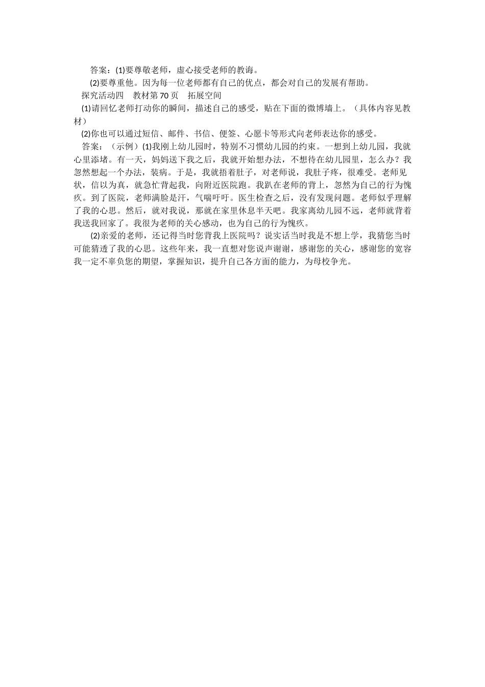 第六课-师生之1_第2页