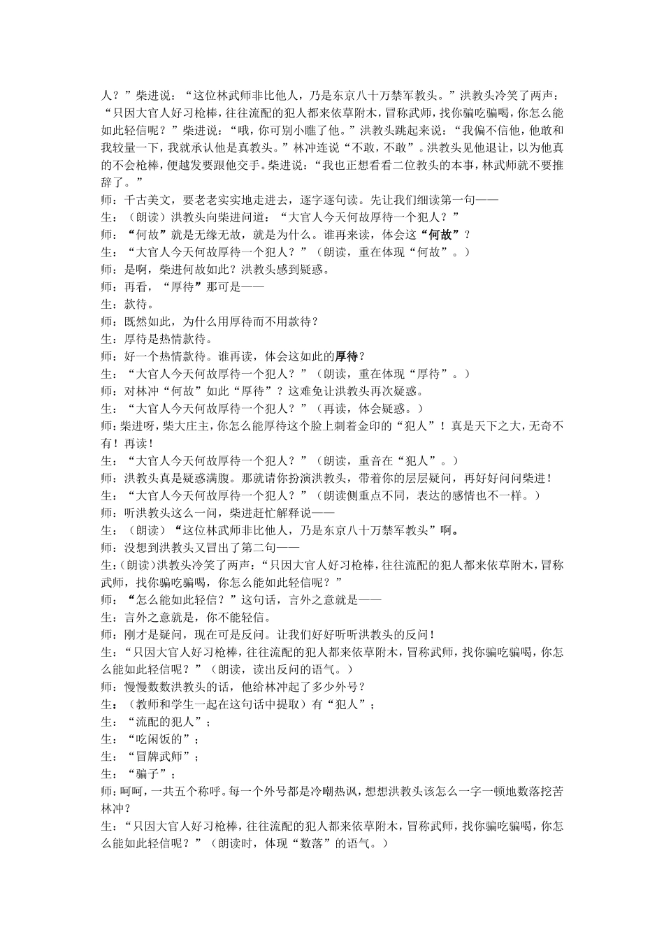 林冲棒打洪教头_第3页