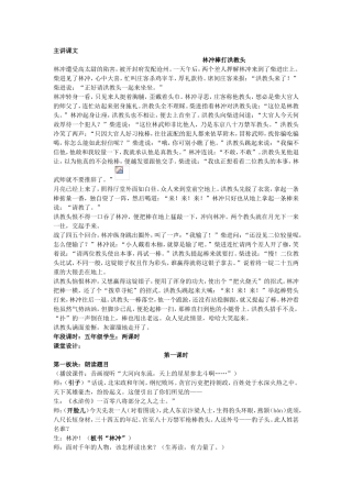 林冲棒打洪教头