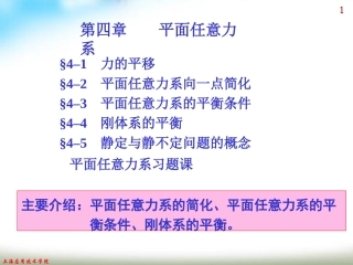 工程力学-力的平移定理04